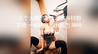 漂亮大奶小姐姐 你干嘛老换 换来换去就这几个姿势 身材高挑大长腿 双脚撩鸡鸡很会挑逗 操的哥们满身大汗