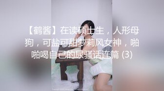 极品女神嫩妹！清纯可爱萝莉风露脸福利姬【小鹿酱】定制第三季，剃毛 双头龙 做爱 双管齐下高潮喷水1