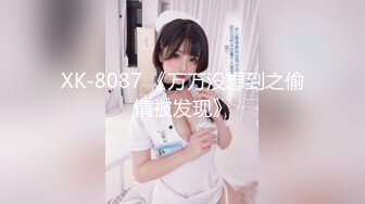 XK-8087 《万万没想到之偷情被发现》