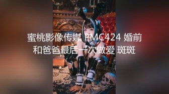 蜜桃影像传媒 PMC424 婚前和爸爸最后一次做爱 斑斑