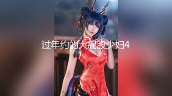 重磅订阅流出，有钱SM大神玩女超强调教大神【se7en】私拍，滴蜡电控羞辱露出啪啪极品女神反差S母狗