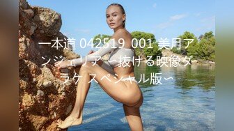 一本道 042519_001 美月アンジェリア 〜抜ける映像ダラケ スペシャル版〜