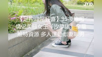 【足控綠帽狂喜】95後綠帽情侶美腿女王「汐夢瑤」全量推特資源 多人運動獻妻單男