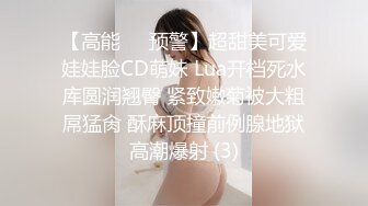 【高能❤️预警】超甜美可爱娃娃脸CD萌妹 Lua开档死水库圆润翘臀 紧致嫩菊被大粗屌猛肏 酥麻顶撞前例腺地狱高潮爆射 (3)