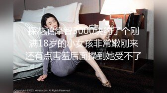 【山炮来袭】偷拍上门兼职小少妇，白嫩美乳大长腿，舔穴后入观音坐莲姿势繁多，干两炮娇喘不断