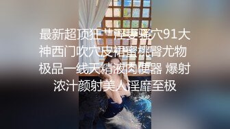 【爱情故事】良家收割机，感情疗愈大师，专门勾搭人妻，忽悠酒店开房，用鸡巴满足她们都心灵和肉体 (7)