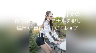 (中文字幕) [ATID-472] 妻の留守中に義娘のアナルを犯し続けた 真夏の汗だくレ●プ 川越ゆい