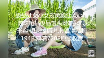 女友的第一次3P（028）