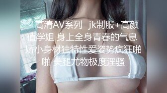 ✿高清AV系列✿jk制服+高颜值学姐 身上全身青春的气息 娇小身材独特性爱姿势疯狂啪啪 美腿尤物极度淫骚