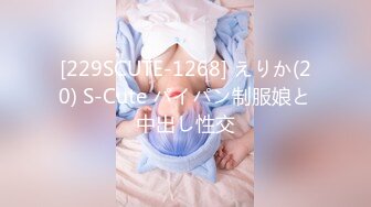 [229SCUTE-1268] えりか(20) S-Cute パイパン制服娘と中出し性交