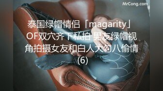 泰国绿帽情侣「magarity」OF双穴齐下私拍 男友绿帽视角拍摄女友和白人大勾八偷情 (6)