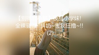 清纯校花学妹【小哎同学】约榜一大哥无套啪啪~道具自慰~