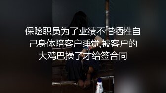 推特完美女神【尽职の媛媛】新作流出-星巴克的诱惑U型开腿插