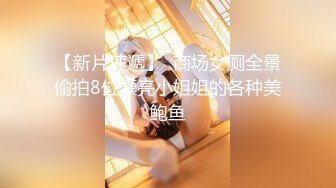 小伙冒死钻到厕沟低下拍邻居可爱妹子，果然昨晚和男友大战一场，B里流出大量残留的精液