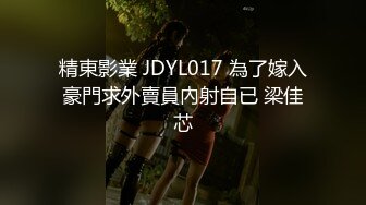 很卡哇伊人畜无害的萝莉学生妹才18岁，贫乳飞机场 纯天然白虎，美眉第一次见到这么大的鸡巴