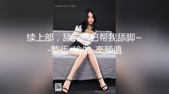 续上部，舔完鸡巴帮我舔脚~-整版-瑜伽-高颜值