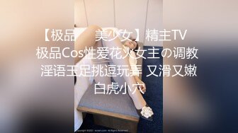 【极品❤️美少女】精主TV✨ 极品Cos性爱花火女主の调教 淫语玉足挑逗玩弄 又滑又嫩白虎小穴