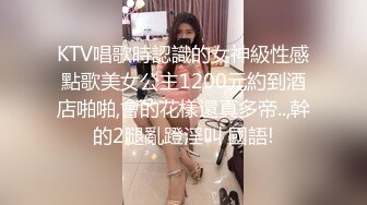 KTV唱歌時認識的女神級性感點歌美女公主1200元約到酒店啪啪,會的花樣還真多帝..,幹的2腿亂蹬淫叫 國語!