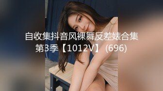 绿播转黄播！【馒头逼粉妹妹】这么可爱多18岁妹妹裸舞，现在的00后真是疯狂~强烈推荐 (3)