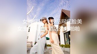 ❤️女神淫乱❤️极品网红脸美女主播东江大酒店劲爆啪啪