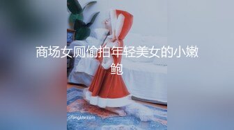 ❤️超颜值极品女神❤️天花板级性感小姐姐〖冉冉学姐〗今天就让学姐来服侍你吧！学姐的黑丝蜜桃臀有没有让你射爆！