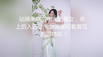  站操高跟白嫩大奶美女，床上后入还让美女嘴里叼着黄瓜，超级精彩！