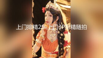 【新片速遞】 7-17新片速递大神探花辟帝酒店约炮❤️美乳腿模穴紧逼骚 精致马尾极品炮架前面一撮逼毛毛茸茸的