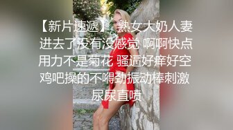 【新片速遞】  熟女大奶人妻 进去了没有没感觉 啊啊快点用力不是菊花 骚逼好痒好空 鸡吧操的不嘚劲振动棒刺激 尿尿直喷