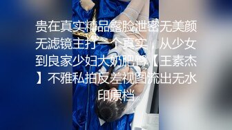 贵在真实精品露脸泄密无美颜无滤镜主打一个真实，从少女到良家少妇大奶肥臀【王素杰】不雅私拍反差视图流出无水印原档