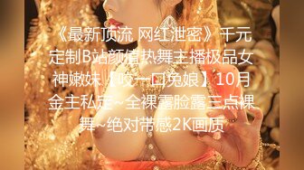 ★☆【极品泄密】★☆杭州健身美女高翊晨图影泄密 女神吃鸡嫩穴后入 (3)