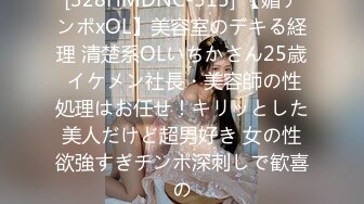 [328HMDNC-515] 【媚チンポxOL】美容室のデキる経理 清楚系OLいちかさん25歳 イケメン社長・美容師の性処理はお任せ！キリッとした美人だけど超男好き 女の性欲強すぎチンポ深刺しで歓喜の