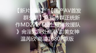 国产麻豆AV MD MD0037 婚内出轨 巧遇老婆查岗 杜冰若