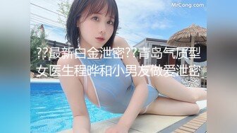 ??最新白金泄密??青岛气质型女医生程晔和小男友做爱泄密