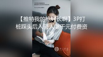 《重磅核弹稀缺资源》前方高能预警！推特超高颜值无药纯天然T【羊咩咩】露脸私拍福利，各种淫荡行为直男最爱 (1)