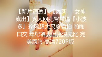 【AI换脸视频】刘亦菲 被姐姐出卖 多人轮流啪啪