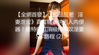 美乳学妹【软甜师妹】娇萌玉女乳型超美 抠骚穴冒白浆【49v】 (51)