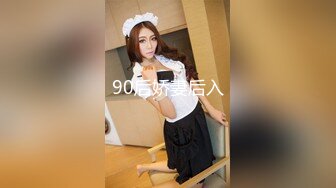 90后娇妻后入