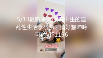 IDG5475 爱豆传媒 剧情反转环卫工人爆操女婊子 半云