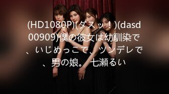 【新速片遞】 小情侣在家爱爱 漂亮女友有点害羞 身材不错 被无套输出 贵在真实 