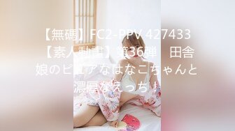 【無碼】FC2-PPV 427433 【素人動畫】第36弾　田舎娘のピュアなはなこちゃんと濃厚なえっち！