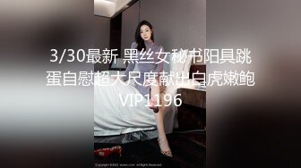 3/30最新 黑丝女秘书阳具跳蛋自慰超大尺度献出白虎嫩鲍VIP1196