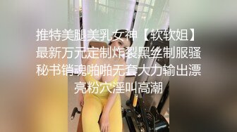 淫荡又风骚的绝美丝袜学妹，求操菊花❤️反差JK挑战双洞齐开 那么粗的大鸡巴每次都狠狠地插进去！爽得欲仙欲死