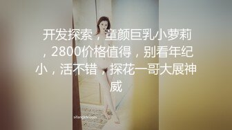 ★☆【人民教师破坏J婚】★☆南京晓庄学院 D 委副书记出轨人妻 退役J人抓奸并实名举报！ 【捉奸视频爆出】