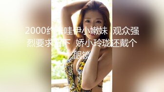 [高清无水印]-⚡白袜JK少女⚡极品校花千金小姐 别人眼中的女神乖乖女 变成下贱倒贴小母狗一边挨操一边被羞辱，极致反差.