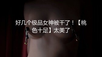 【小马寻花】迎中秋约外围，兼职大三学生妹，苗条粉嫩美腿翘臀，小马哥天天干炮真敬业，精彩佳作不可错过