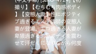 【新片速遞】2021.12.22，真实客人，没有剧情，【按摩少年】，30岁良家少妇，独守空房来求安慰，专业手法，爽得抽搐