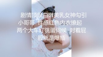    剧情顶级白嫩美乳女神勾引小哥哥  性感红色内衣撩起  两个大车灯跳蛋伺候  对着屁股就是爆插