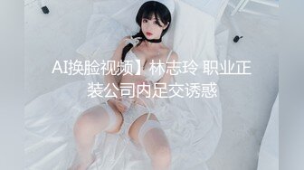 AI换脸视频】林志玲 职业正装公司内足交诱惑