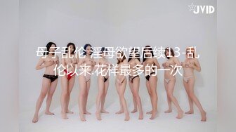 母子乱伦 淫母欲望后续13-乱伦以来.花样最多的一次