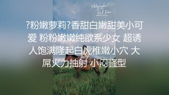 “你快操死我了，轻一点”后入学生妹